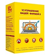 1С: Управление нашей фирмой