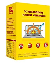 1С: Управление нашей фирмой